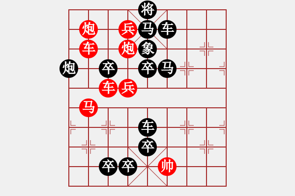 象棋棋譜圖片：《雅韻齋》【 無產(chǎn)階級——工 人 】（后字形連照一車殺）☆ 秦 臻 擬局 - 步數(shù)：10 