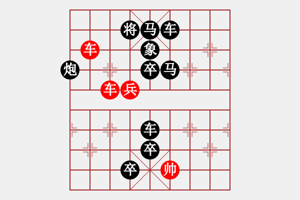 象棋棋譜圖片：《雅韻齋》【 無產(chǎn)階級——工 人 】（后字形連照一車殺）☆ 秦 臻 擬局 - 步數(shù)：20 