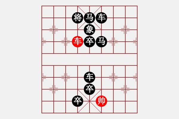 象棋棋譜圖片：《雅韻齋》【 無產(chǎn)階級——工 人 】（后字形連照一車殺）☆ 秦 臻 擬局 - 步數(shù)：31 