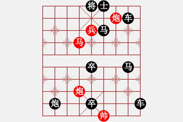 象棋棋譜圖片：【中國象棋排局欣賞】步步驚心第201局 勇兵歡馬 - 步數(shù)：40 