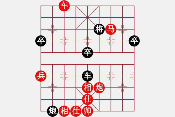 象棋棋譜圖片：飛相對左中炮 紅屏風(fēng)馬挺三兵轉(zhuǎn)平車保馬對黑雙正馬直橫車 - 步數(shù)：70 