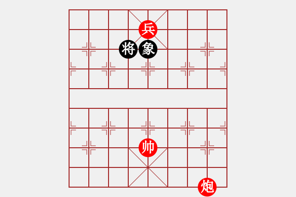 象棋棋譜圖片：炮低兵禁單象（將上頂不和）.PGN - 步數(shù)：0 