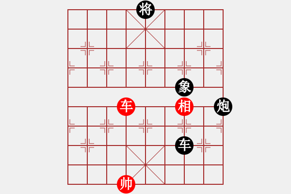 象棋棋譜圖片：車(chē)炮縱橫-9 - 步數(shù)：78 