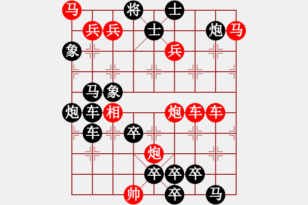 象棋棋譜圖片：【弈后圖形】梅嶺星月2-2-13-43（時(shí)鑫 試改）★ - 步數(shù)：0 