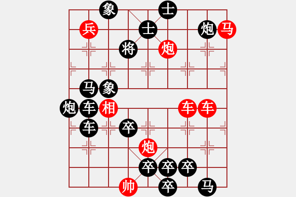 象棋棋譜圖片：【弈后圖形】梅嶺星月2-2-13-43（時(shí)鑫 試改）★ - 步數(shù)：10 