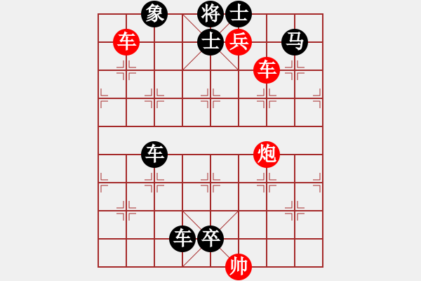 象棋棋譜圖片：中級(jí)（2）班 第五周 挑戰(zhàn)題1（大膽穿心） - 步數(shù)：0 