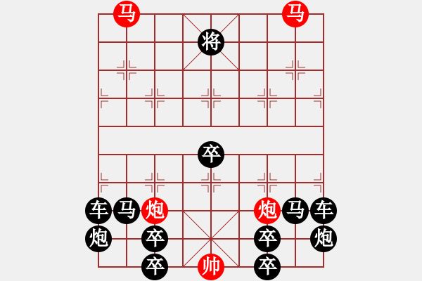 象棋棋譜圖片：（對稱）《雅韻齋》72【 驞 駍 】☆ 秦 臻 擬局 - 步數(shù)：0 