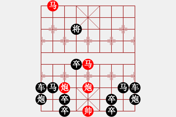 象棋棋譜圖片：（對稱）《雅韻齋》72【 驞 駍 】☆ 秦 臻 擬局 - 步數(shù)：10 