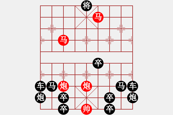 象棋棋譜圖片：（對稱）《雅韻齋》72【 驞 駍 】☆ 秦 臻 擬局 - 步數(shù)：100 