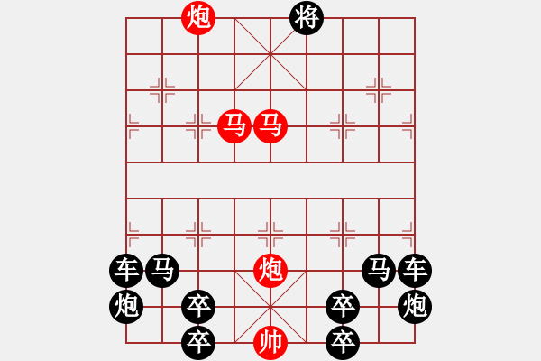 象棋棋譜圖片：（對稱）《雅韻齋》72【 驞 駍 】☆ 秦 臻 擬局 - 步數(shù)：130 