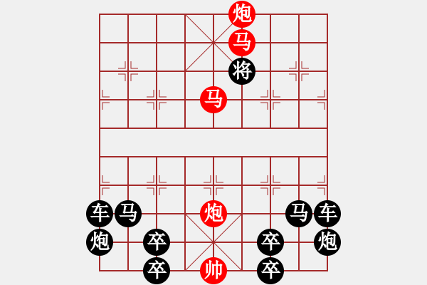 象棋棋譜圖片：（對稱）《雅韻齋》72【 驞 駍 】☆ 秦 臻 擬局 - 步數(shù)：143 