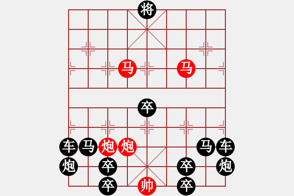 象棋棋譜圖片：（對稱）《雅韻齋》72【 驞 駍 】☆ 秦 臻 擬局 - 步數(shù)：50 