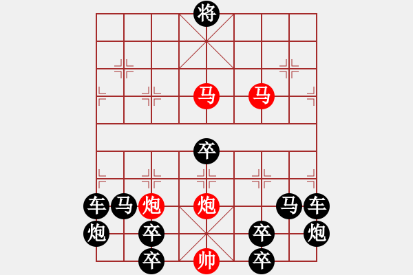 象棋棋譜圖片：（對稱）《雅韻齋》72【 驞 駍 】☆ 秦 臻 擬局 - 步數(shù)：90 