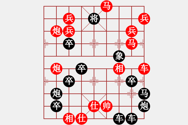 象棋棋譜圖片：【圖形】筆走龍蛇40云龍錦鱗31-25（時(shí)鑫 試擬） - 步數(shù)：10 