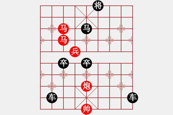 象棋棋譜圖片：【sunyt原創(chuàng)】 薊門煙樹 （車馬馬炮兵，41） - 步數(shù)：20 