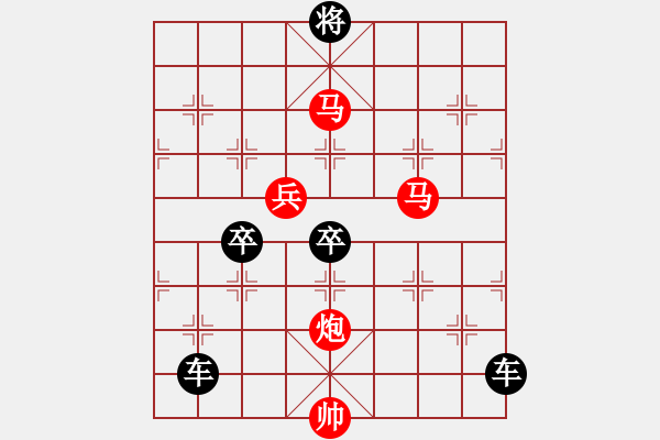 象棋棋譜圖片：【sunyt原創(chuàng)】 薊門煙樹 （車馬馬炮兵，41） - 步數(shù)：30 