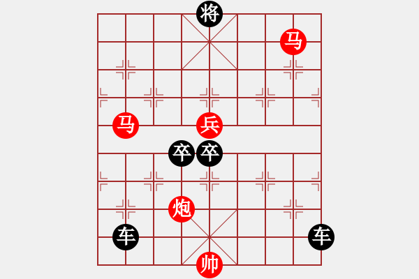 象棋棋譜圖片：【sunyt原創(chuàng)】 薊門煙樹 （車馬馬炮兵，41） - 步數(shù)：60 