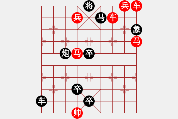 象棋棋譜圖片：車(chē)馬兵聯(lián)攻小作（080）…花明柳媚（車(chē)雙馬）…孫達(dá)軍擬局 - 步數(shù)：10 