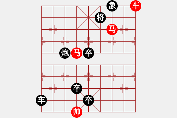 象棋棋譜圖片：車(chē)馬兵聯(lián)攻小作（080）…花明柳媚（車(chē)雙馬）…孫達(dá)軍擬局 - 步數(shù)：20 