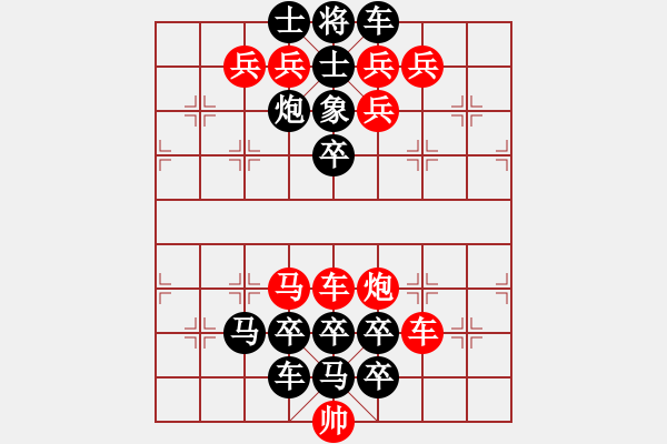 象棋棋譜圖片：璀璨 - 步數(shù)：0 