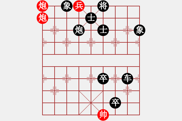 象棋棋譜圖片：殘局3 - 步數(shù)：10 