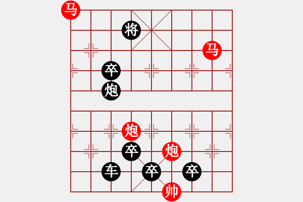 象棋棋譜圖片：【 帥 令 4 軍 】 秦 臻 擬局 - 步數(shù)：0 