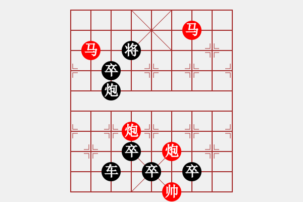 象棋棋譜圖片：【 帥 令 4 軍 】 秦 臻 擬局 - 步數(shù)：10 