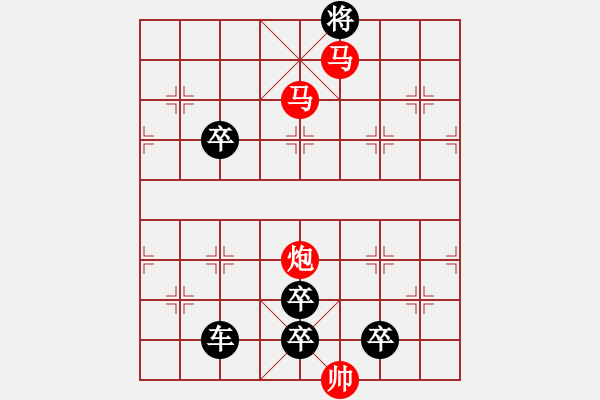 象棋棋譜圖片：【 帥 令 4 軍 】 秦 臻 擬局 - 步數(shù)：65 