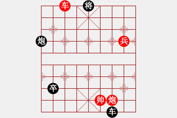 象棋棋譜圖片：九連環(huán)之---東邪西毒殘局16卒移28，黑勝 - 步數(shù)：10 