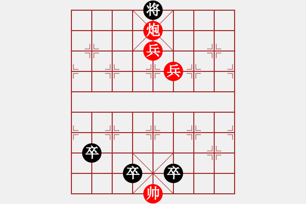 象棋棋譜圖片：九連環(huán)之---東邪西毒加18卒，黑勝 - 步數(shù)：40 