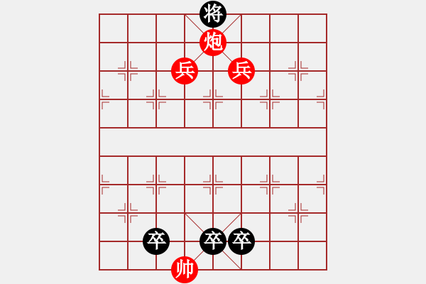 象棋棋譜圖片：九連環(huán)之---東邪西毒加18卒，黑勝 - 步數(shù)：46 