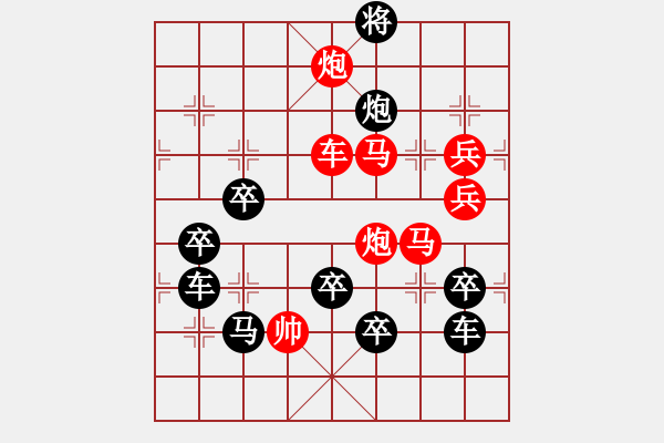 象棋棋譜圖片：【 紀念8.1建軍節(jié) 】秦 臻 擬局 - 步數(shù)：30 