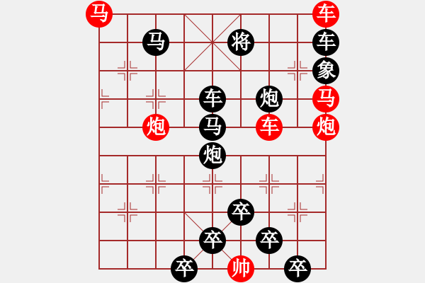 象棋棋譜圖片：【 馬奔騰威風八面 車縱橫勇冠三軍 】 秦 臻 擬局 - 步數(shù)：0 