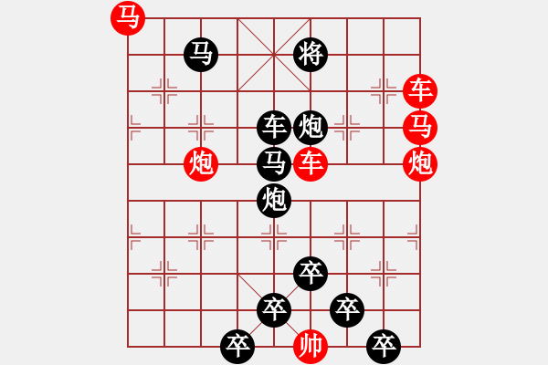 象棋棋譜圖片：【 馬奔騰威風八面 車縱橫勇冠三軍 】 秦 臻 擬局 - 步數(shù)：10 