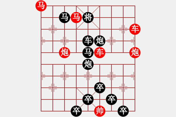 象棋棋譜圖片：【 馬奔騰威風八面 車縱橫勇冠三軍 】 秦 臻 擬局 - 步數(shù)：20 