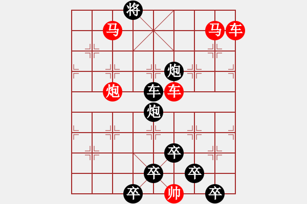 象棋棋譜圖片：【 馬奔騰威風八面 車縱橫勇冠三軍 】 秦 臻 擬局 - 步數(shù)：30 