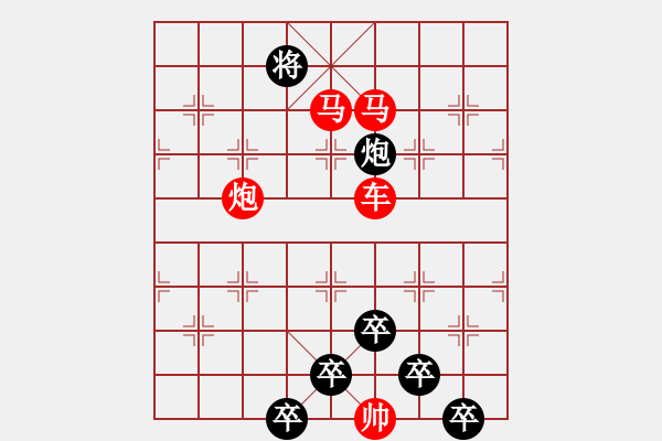 象棋棋譜圖片：【 馬奔騰威風八面 車縱橫勇冠三軍 】 秦 臻 擬局 - 步數(shù)：40 