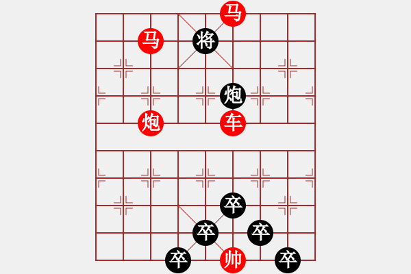 象棋棋譜圖片：【 馬奔騰威風八面 車縱橫勇冠三軍 】 秦 臻 擬局 - 步數(shù)：50 