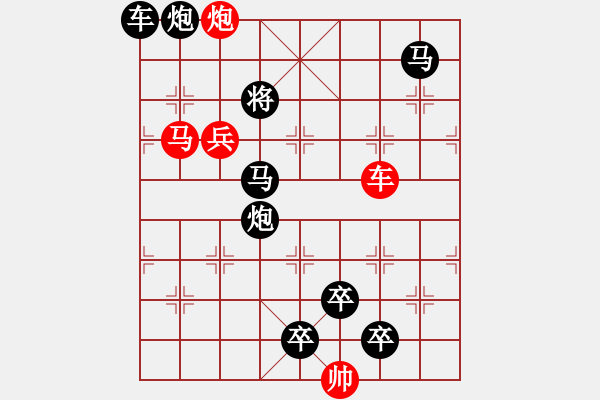 象棋棋譜圖片：26【 帥 令 四 軍 】 秦 臻 擬局 - 步數(shù)：0 