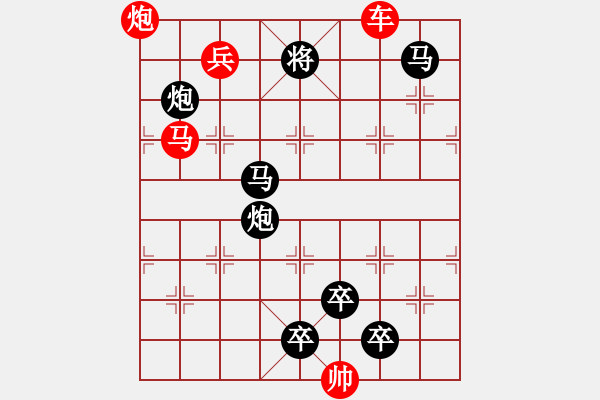 象棋棋譜圖片：26【 帥 令 四 軍 】 秦 臻 擬局 - 步數(shù)：10 