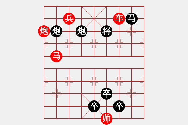 象棋棋譜圖片：26【 帥 令 四 軍 】 秦 臻 擬局 - 步數(shù)：20 