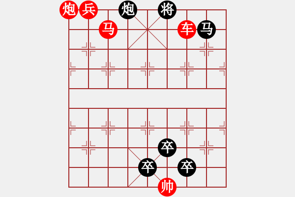 象棋棋譜圖片：26【 帥 令 四 軍 】 秦 臻 擬局 - 步數(shù)：40 