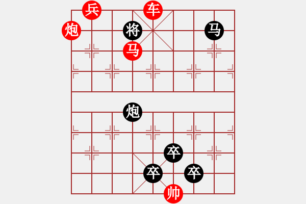 象棋棋譜圖片：26【 帥 令 四 軍 】 秦 臻 擬局 - 步數(shù)：50 