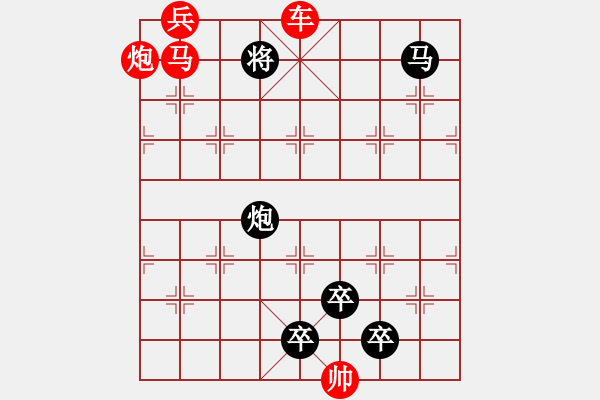 象棋棋譜圖片：26【 帥 令 四 軍 】 秦 臻 擬局 - 步數(shù)：51 