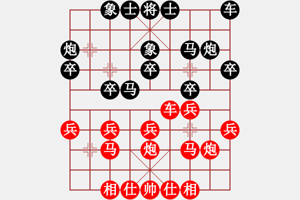 象棋棋譜圖片：英雄淚(4段)-勝-愛(ài)你一生(5段) - 步數(shù)：20 