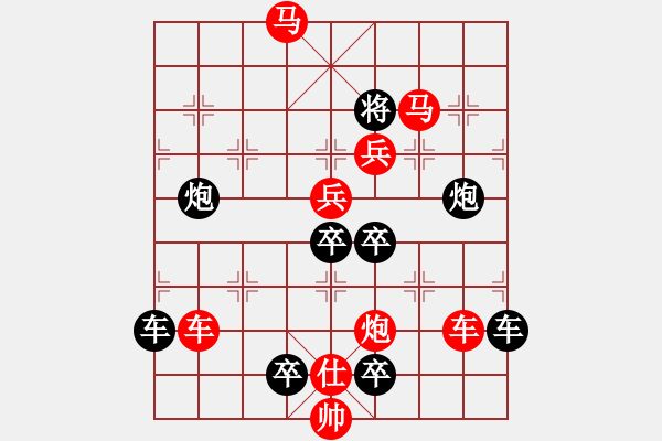 象棋棋譜圖片：《雅韻齋》（對稱）【 嶄 嵌 】<55> 秦 臻 - 步數(shù)：109 