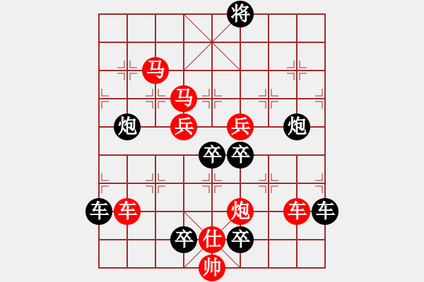 象棋棋譜圖片：《雅韻齋》（對稱）【 嶄 嵌 】<55> 秦 臻 - 步數(shù)：40 