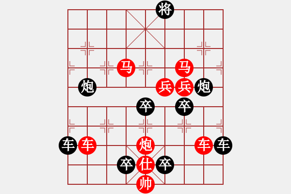 象棋棋譜圖片：《雅韻齋》（對稱）【 嶄 嵌 】<55> 秦 臻 - 步數(shù)：90 