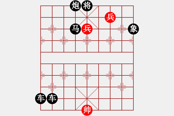 象棋棋譜圖片：中國象棋殊死搏斗單兵奇勝.XQF - 步數(shù)：10 