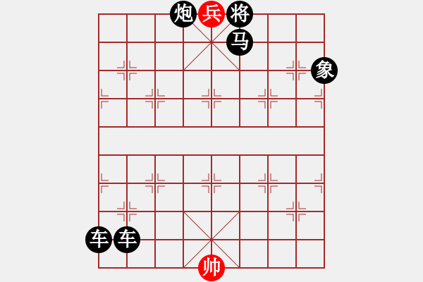 象棋棋譜圖片：中國象棋殊死搏斗單兵奇勝.XQF - 步數(shù)：15 